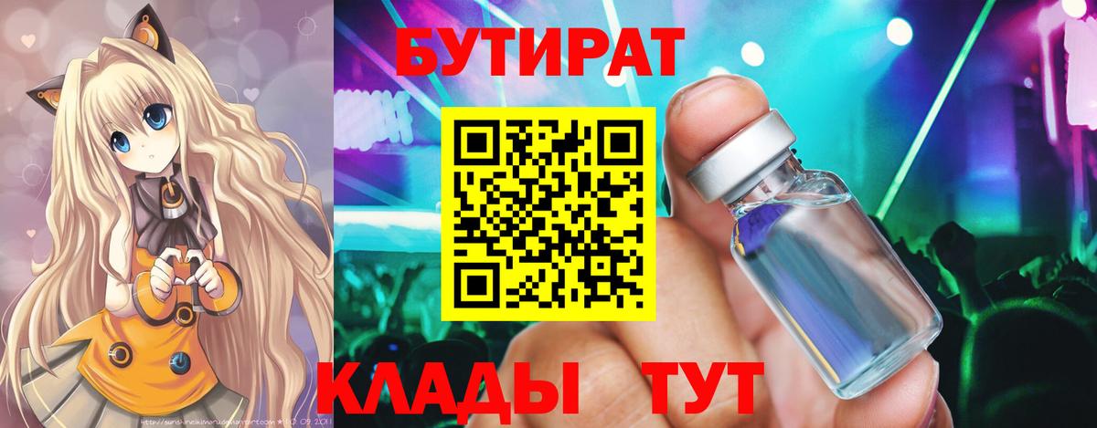 Бутират  Асбест  Бутират BDO 