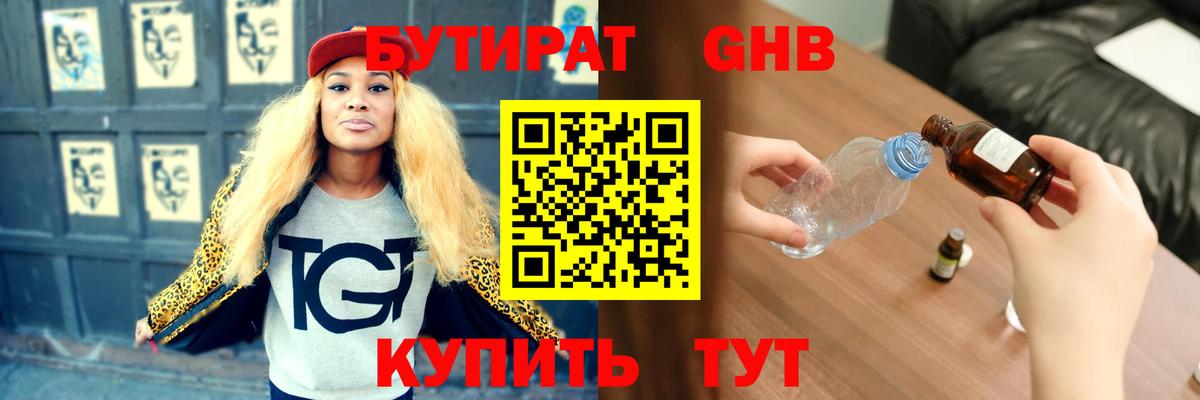 Бутират BDO  Вход с VPN  Асбест 
