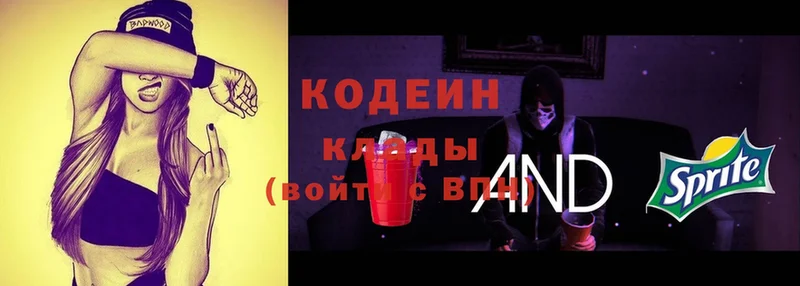 Кодеин Purple Drank Асбест