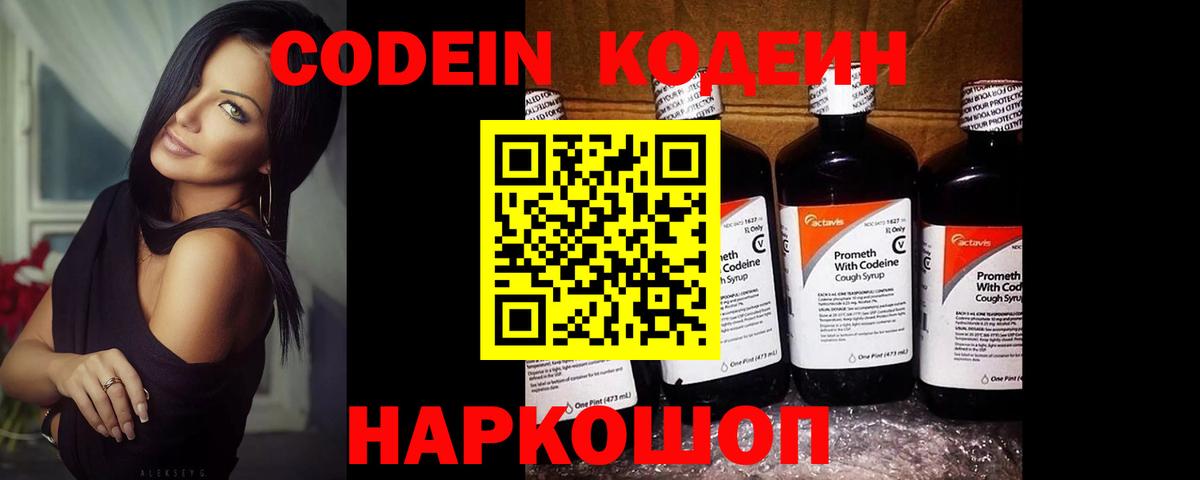 Кодеин Purple Drank  Вход с VPN  Кодеиновый сироп Lean Purple Drank  Асбест 