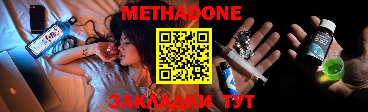 Метадон мёд  МЕТАДОН methadone  Асбест  Вход с VPN 