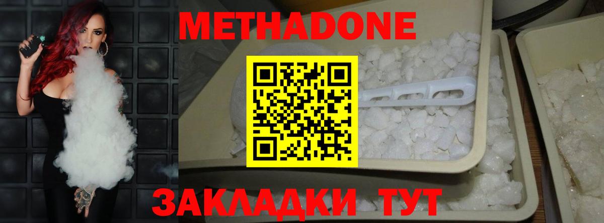 МЕТАДОН мёд  Асбест  Метадон кристалл 